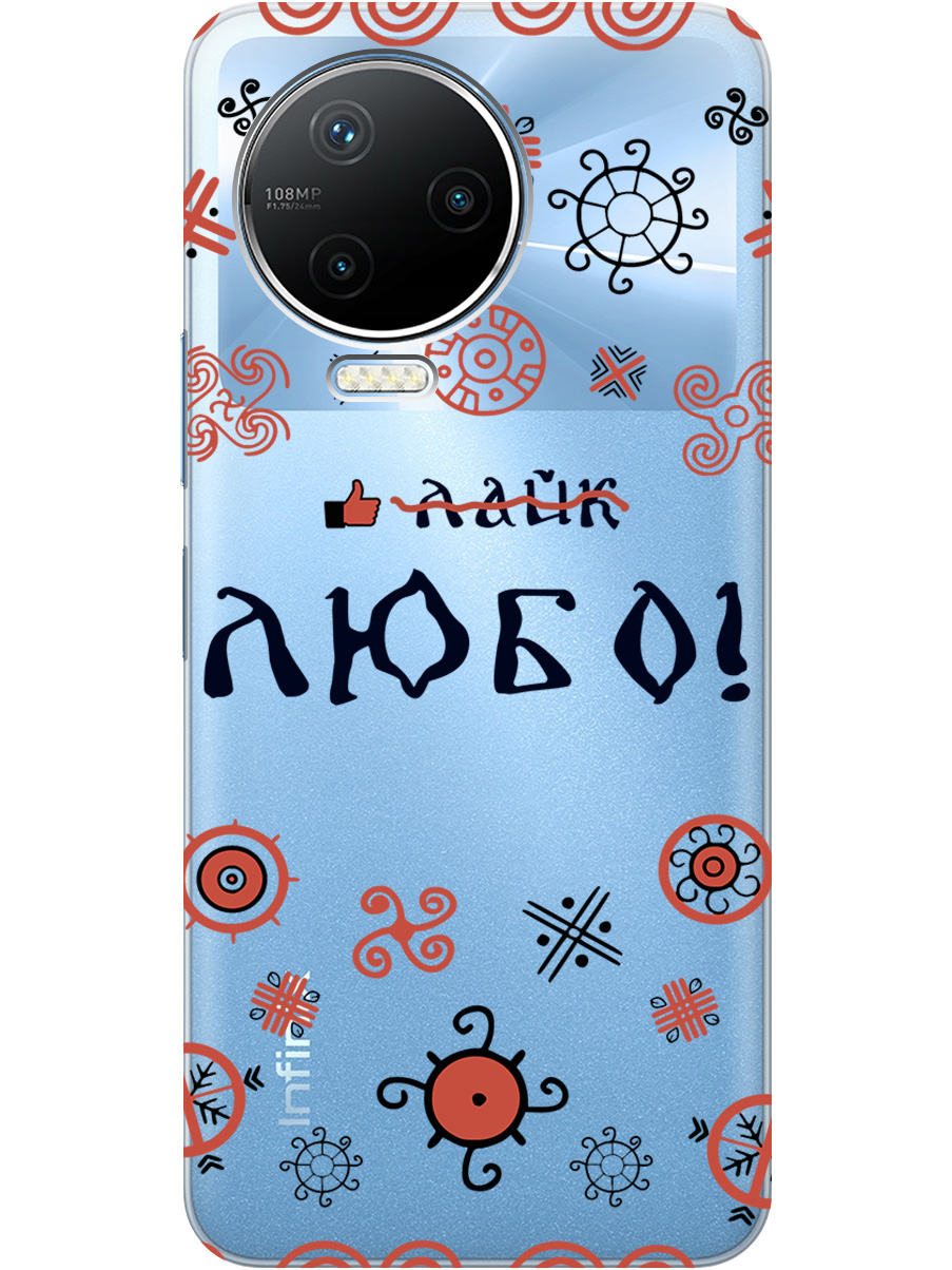 

Силиконовый чехол на Infinix Note 12 Pro с рисунком "Любо!" прозрачный, Прозрачный;красный;черный, 20000168