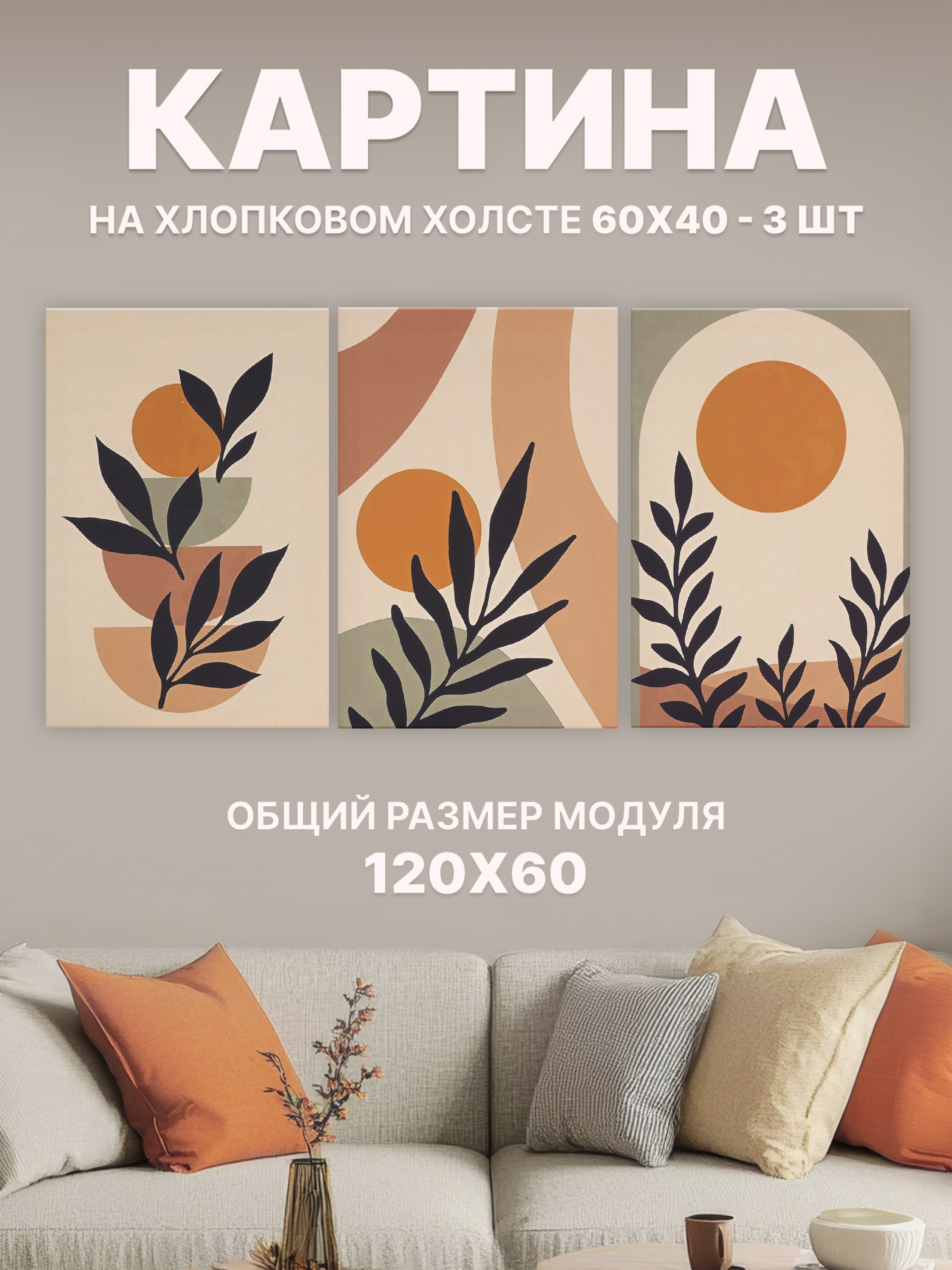 

Картина модульная на холсте Stylish Solutions Листья для офиса и дома 60х120 см RE1A330, StylishSolutionsPRPG1