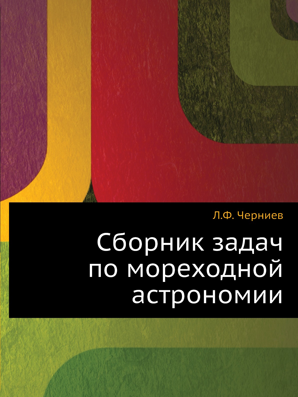 

Сборник задач по мореходной астрономии