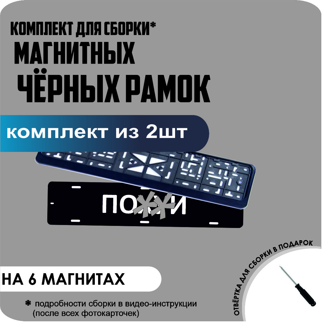 

Магнитные рамки для номеров ПО..Й ЧЕРНЫЕ стандарт, по..й