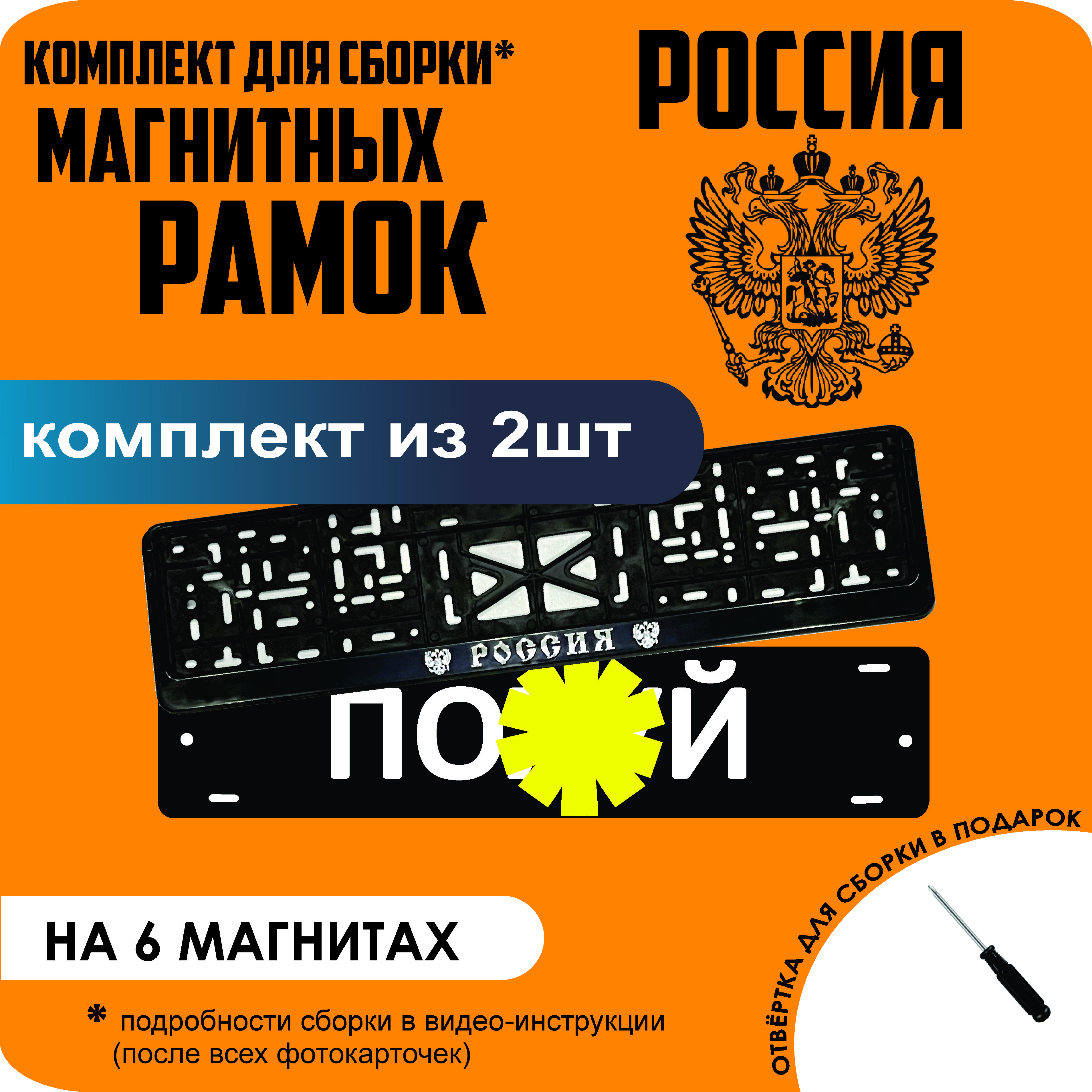 

Магнитные рамки для номеров ПО..Й РОССИЯ стандарт, По..й
