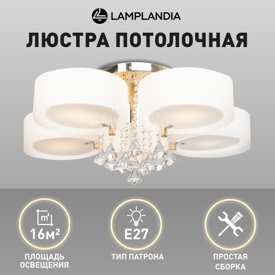 Люстра потолочная Lamplandia L1605 LIMA GOLD PLATING E27х5 макс 40Вт 9299₽
