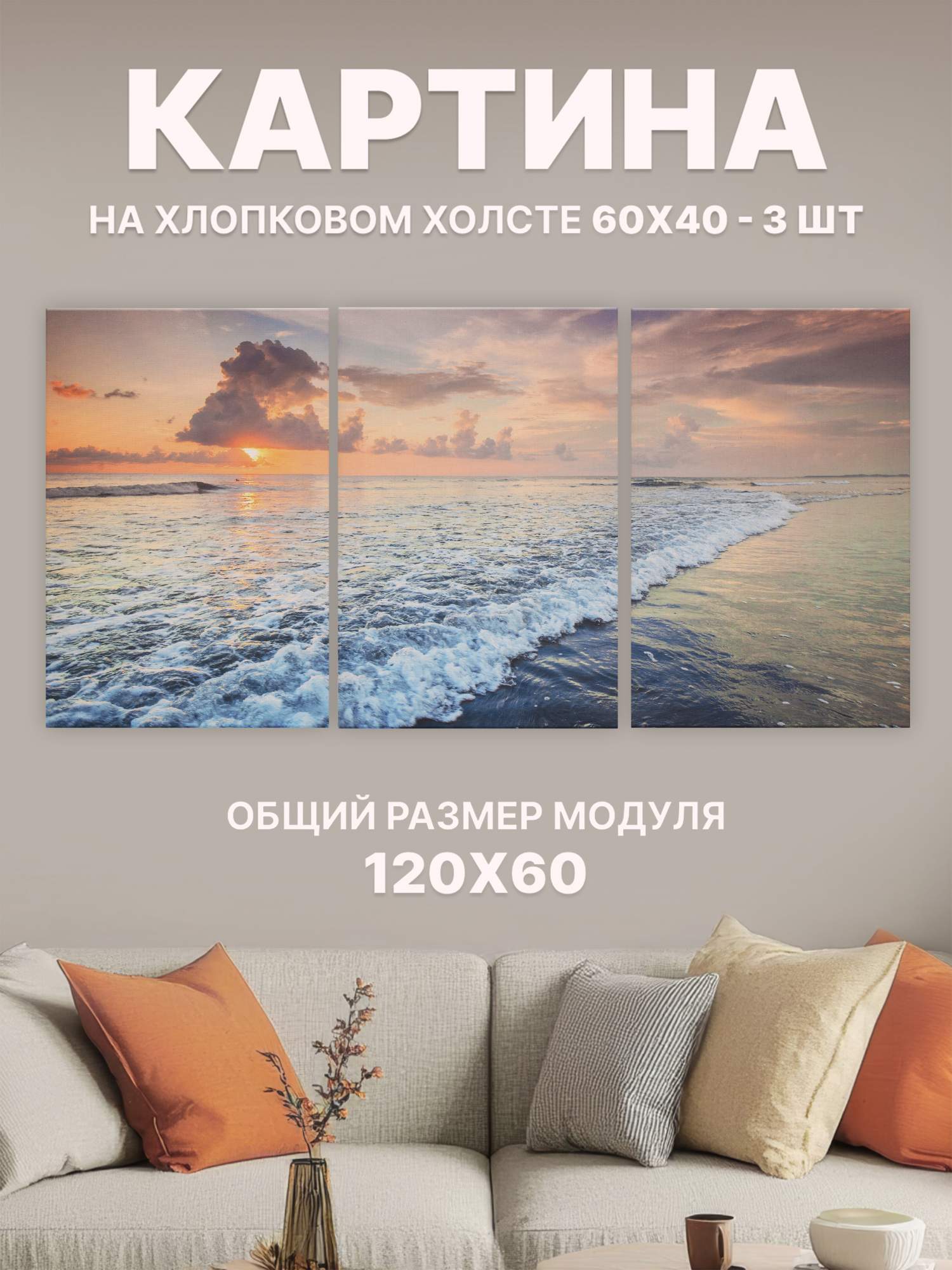 

Картина модульная на холсте Stylish Solutions Голубое море для офиса и дома 60х120 RE1A325, StylishSolutionsPRPG1