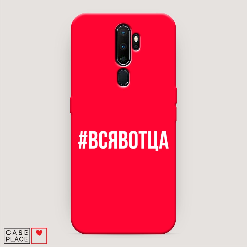 

Чехол Awog на Oppo A5/A9 2020 "Всявотца", Разноцветный, 251953-1