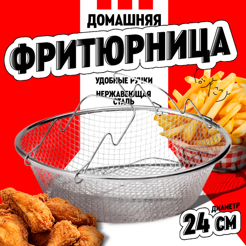 Фритюрница Доляна, d=24 см