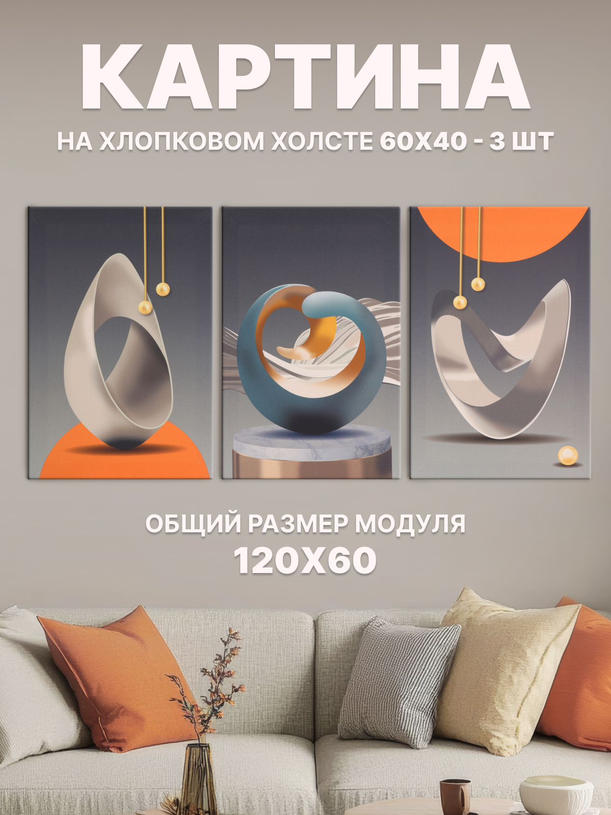 

Картина модульная на холсте Stylish Solutions Минимализм для офиса и дома 60х120см RE1A317, StylishSolutionsPRPG1