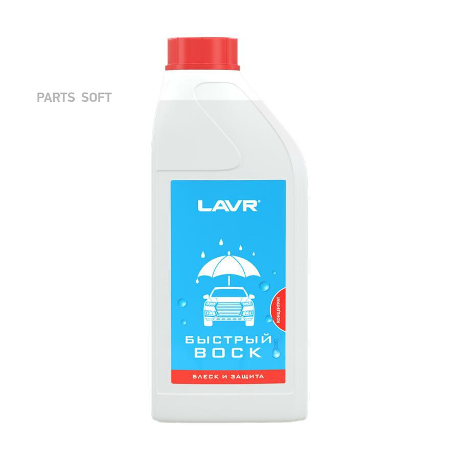 

Воск быстрая сушка LAVR Fast Wax (1 л)