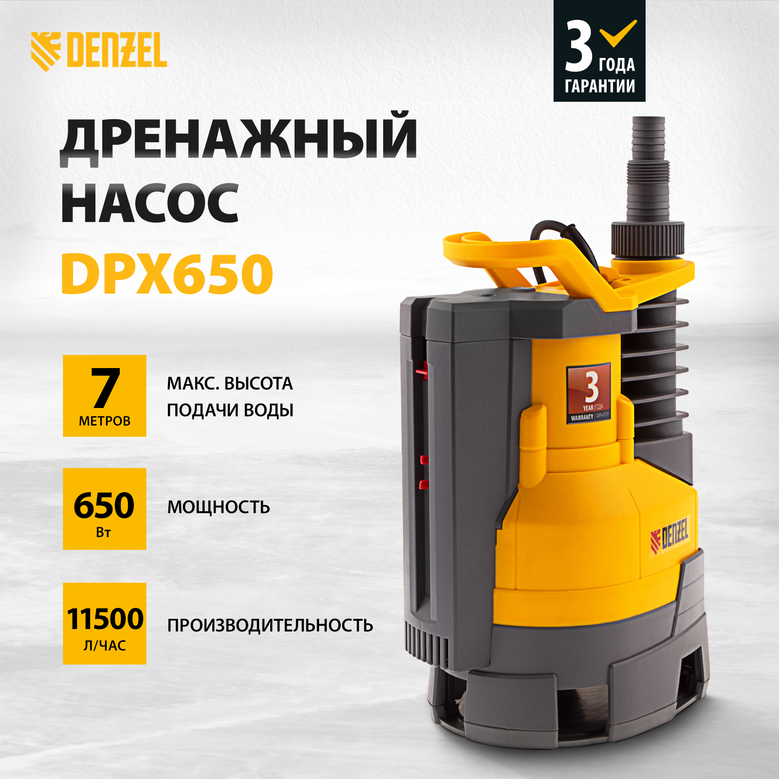 фото Дренажный насос denzel dpх650 650вт 97225