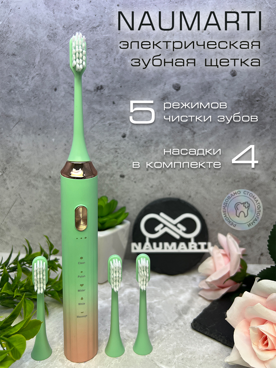 Электрическая зубная щетка Naumarti XM-803 розовый, зеленый 3 шт лот замена зубной щетки для xiaomi mijia t100 sonic электрическая зубная щетка водонепроницаемый десен замена здоровья зубная щетка