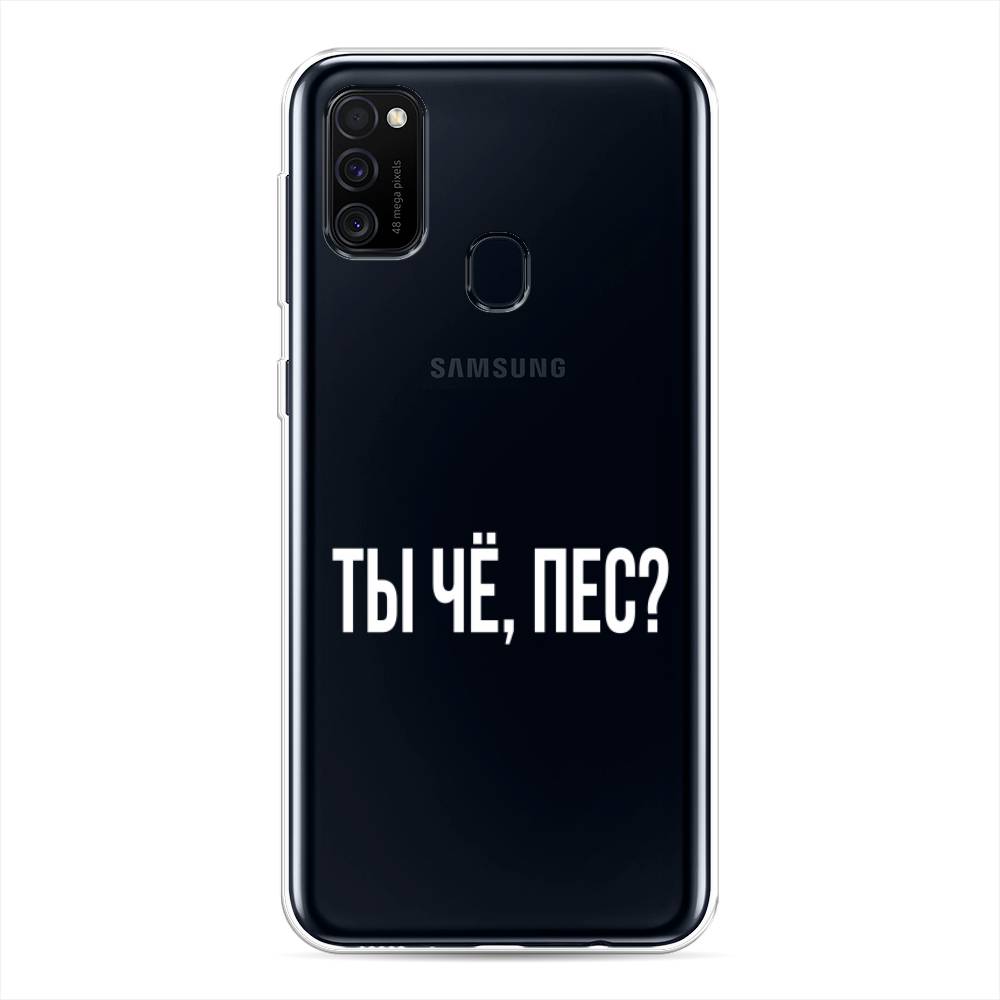 

Чехол Awog на Samsung Galaxy M30s/M21 "Ты чё, пес", Разноцветный, 29850-6