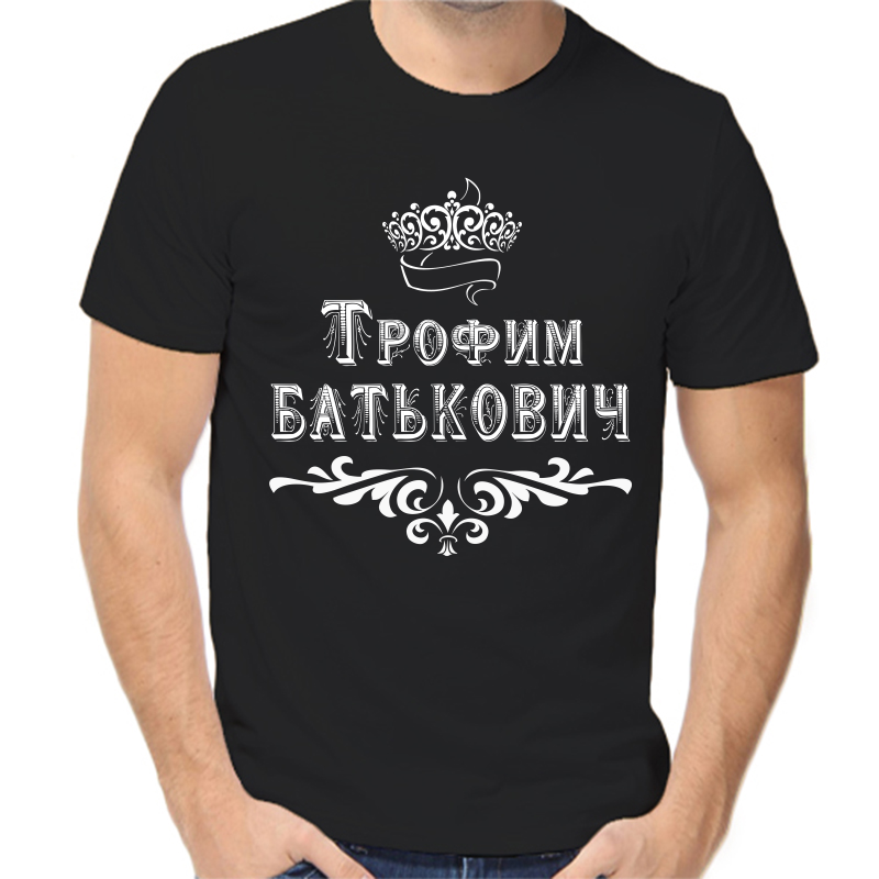 

Футболка мужская черная 52 р-р Трофим Батькович, Черный, fm_Trofim_Batkovich