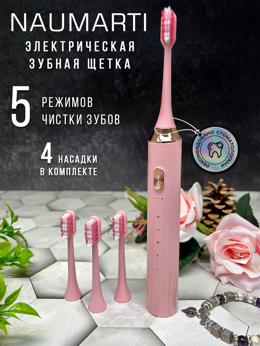 Электрическая зубная щетка Naumarti XM-803 розовый электрическая зубная щетка oclean air 2 розовый