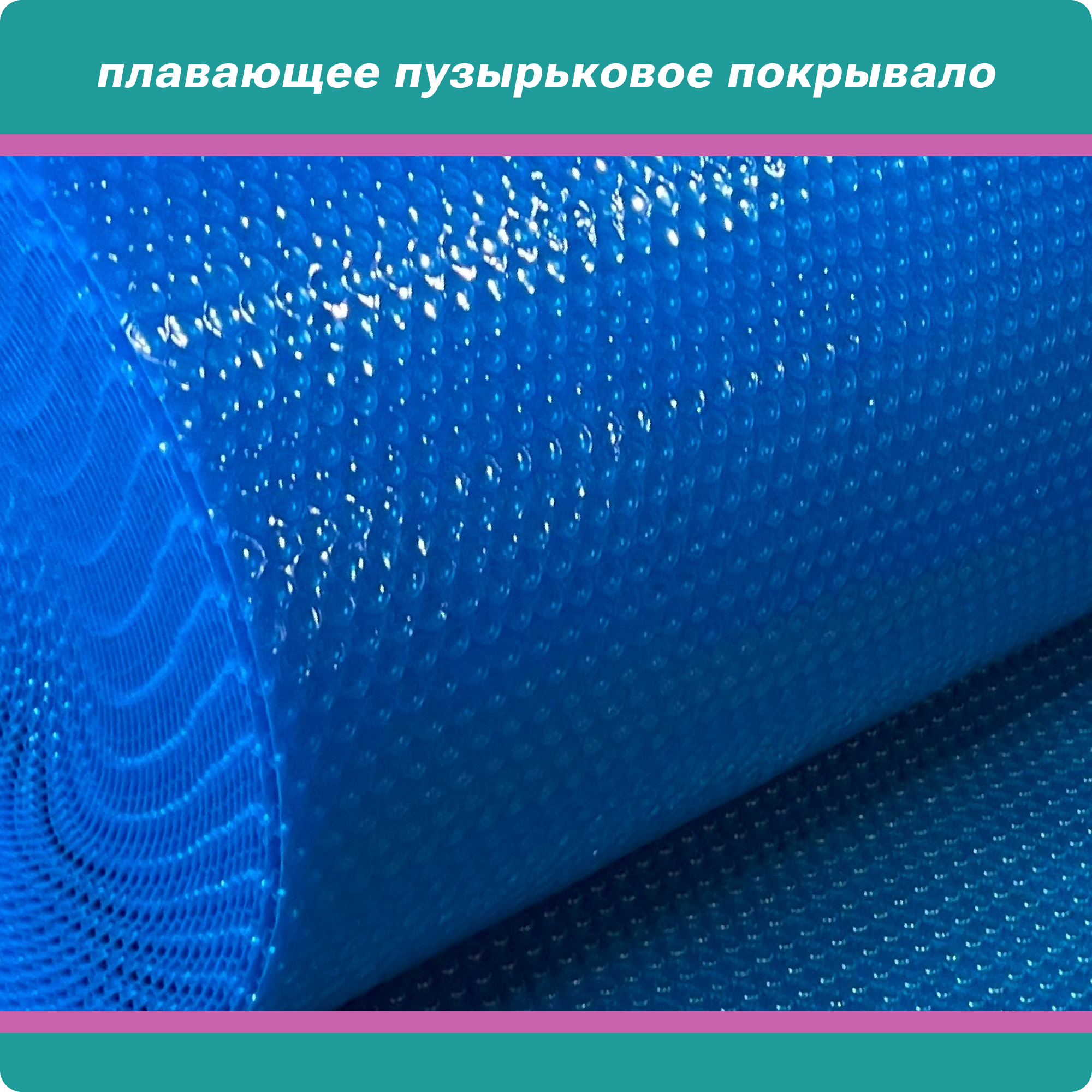 

Плавающее покрывало АкваВилл BLU-C0617 синее, 400 мкр, для бассейна 600х1700см, Синий, BLU-C06