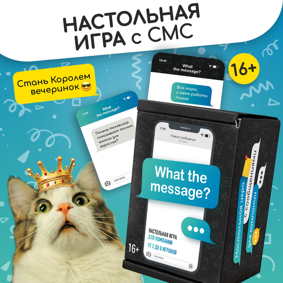 

Настольная игра THE MEMAS what the message