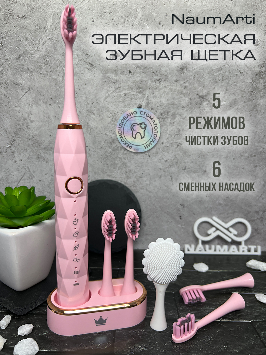 Электрическая зубная щетка Naumarti A8 розовый электрическая зубная щетка naumarti xm 806 розовый