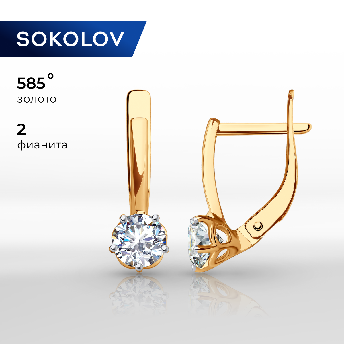 

Серьги из красного золота SOKOLOV 029526, фианит, 029526