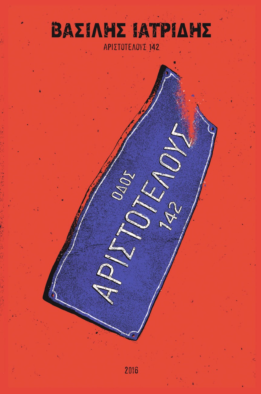 

Aristotelous 142