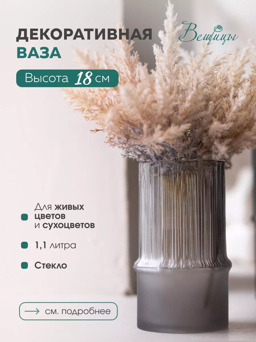 

Ваза стеклянная Вещицы 18 см, Ekg-3