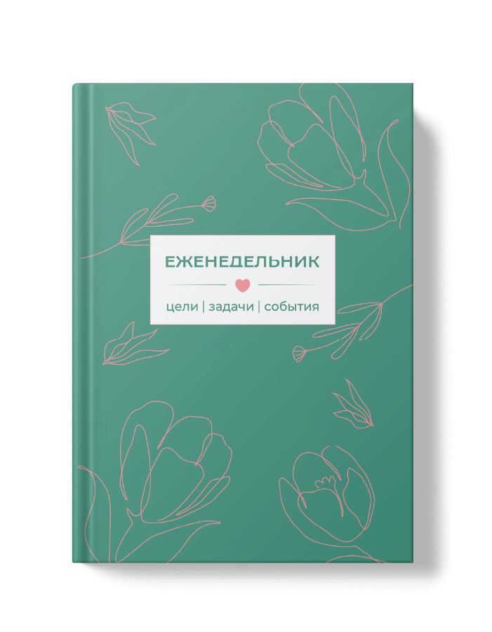 Еженедельник Coverlis недатированный на год