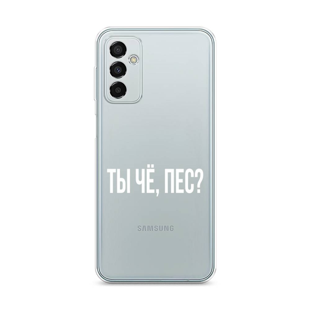 фото Силиконовый чехол "ты чё, пес?" на samsung galaxy m23 5g awog