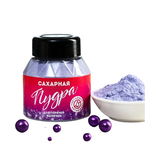 

Сиреневая нетающая сахарная пудра KONFINETTA, 100 г