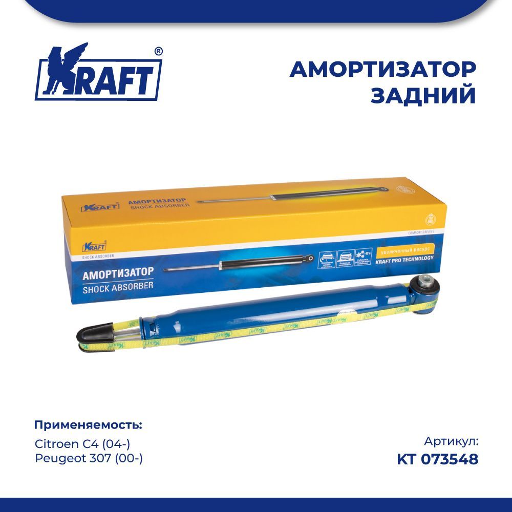 

Амортизатор задний для а/м Citroen C4 (04-) / Peugeot 307 (00-) KRAFT KT 073548