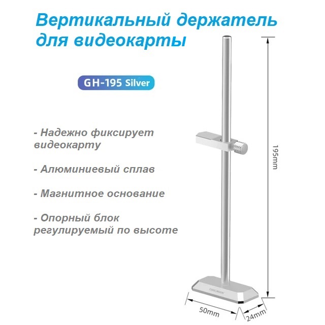 Вертикальный держатель для видеокарты COOLMOON GH-195 1290₽