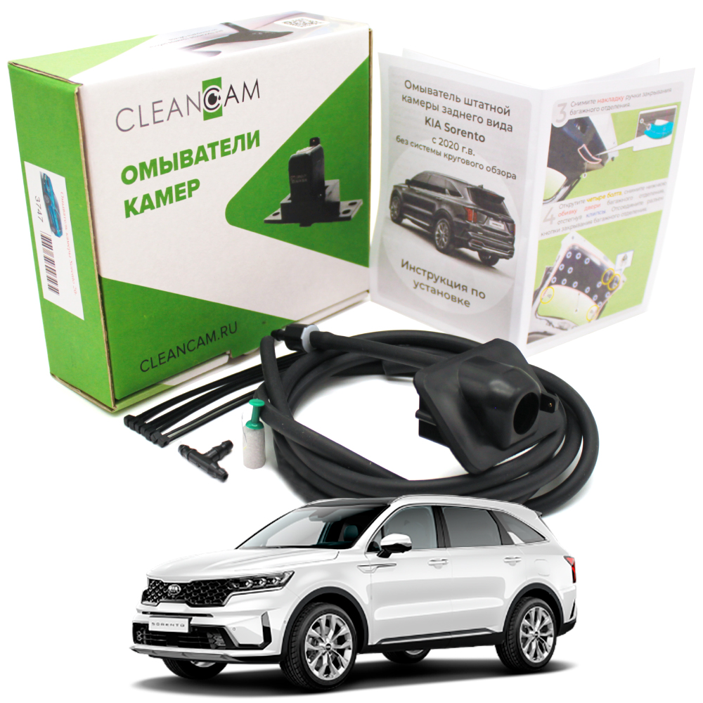 

Омыватель камеры заднего вида Kia Sorento MQ4 для СКО 2020-2022 3747 CleanCam, Kia Sorento MQ4 2020-2022 для СКО