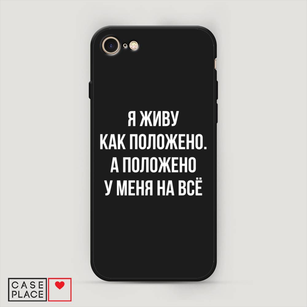 

Чехол Awog на Apple iPhone SE 2020 / Айфон SE 2020 "Живу как положено", Разноцветный, 12452-1