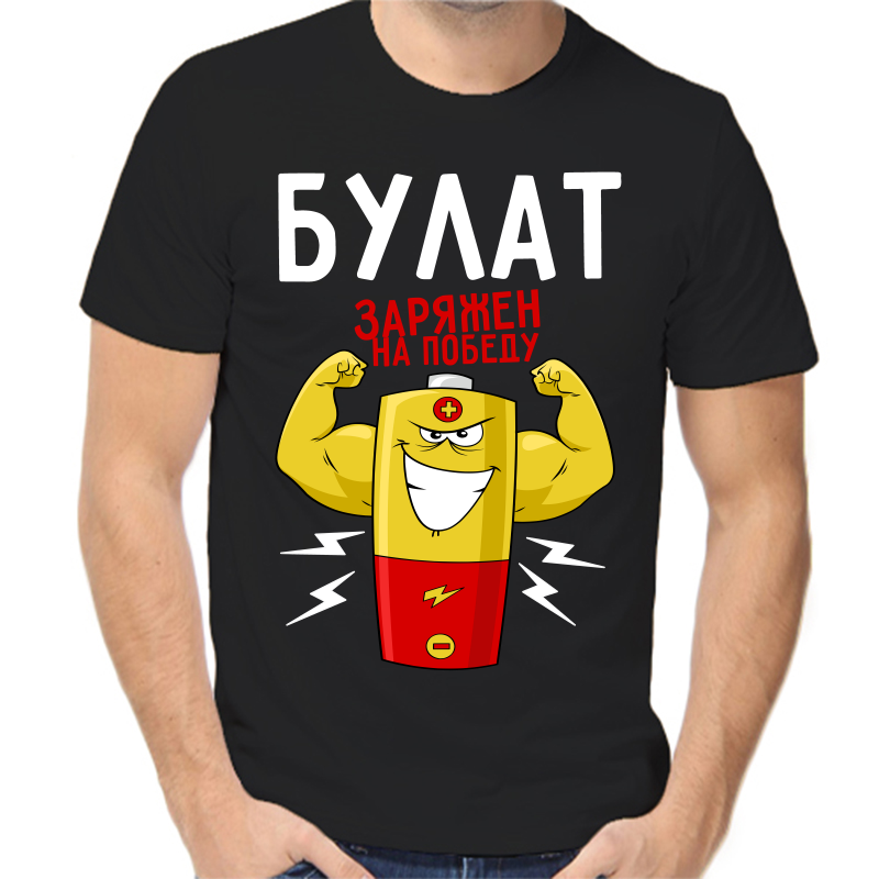 

Футболка мужская черная 48 р-р булат заряжен на победу 1, Черный, fm_bulat_zaryazhen_na_pobedu_1