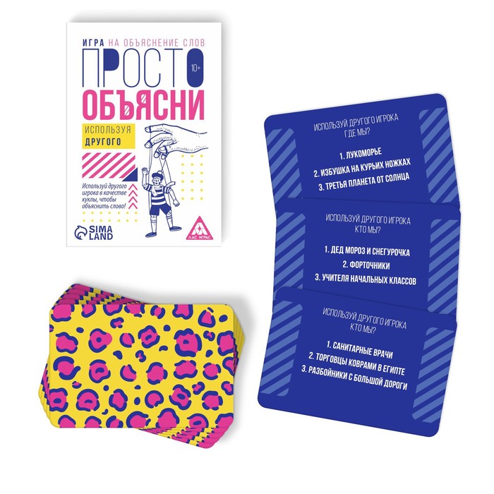 фото Настольная игра лас играс просто объясни используя другого, 20 карт, 10+ 7354574