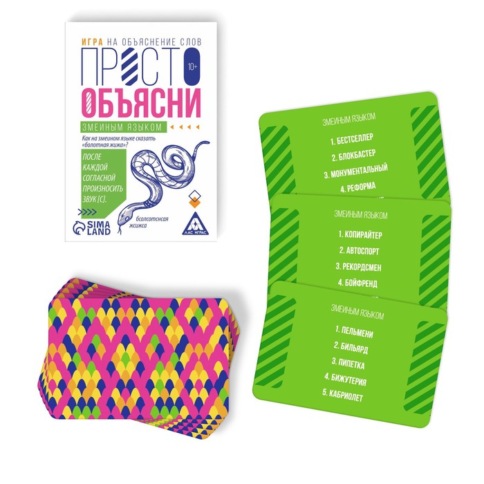фото Настольная игра лас играс просто объясни змеиным языком, 20 карт, 10+ 7354573