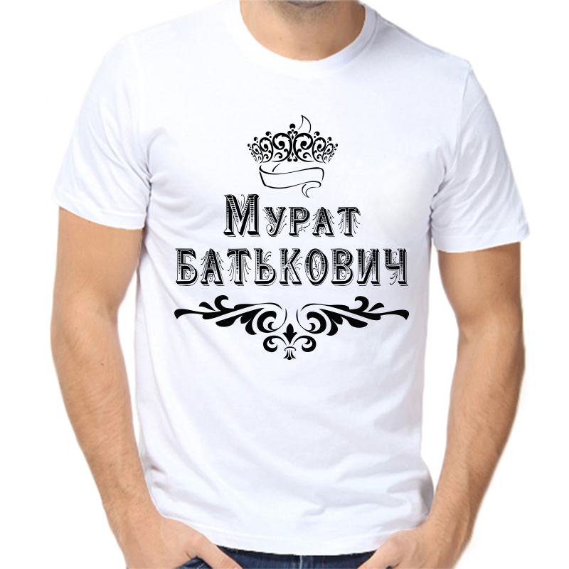 

Футболка мужская белая 62 р-р мурат батькович, Белый, fm_murat_batkovich