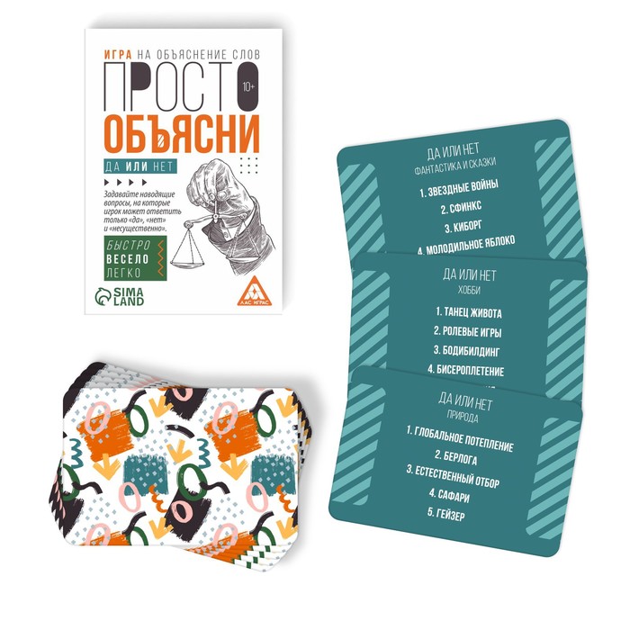 

Настольная игра Лас Играс Просто объясни. Да или нет, 20 карт, 10+ 7354567, 7354567-1