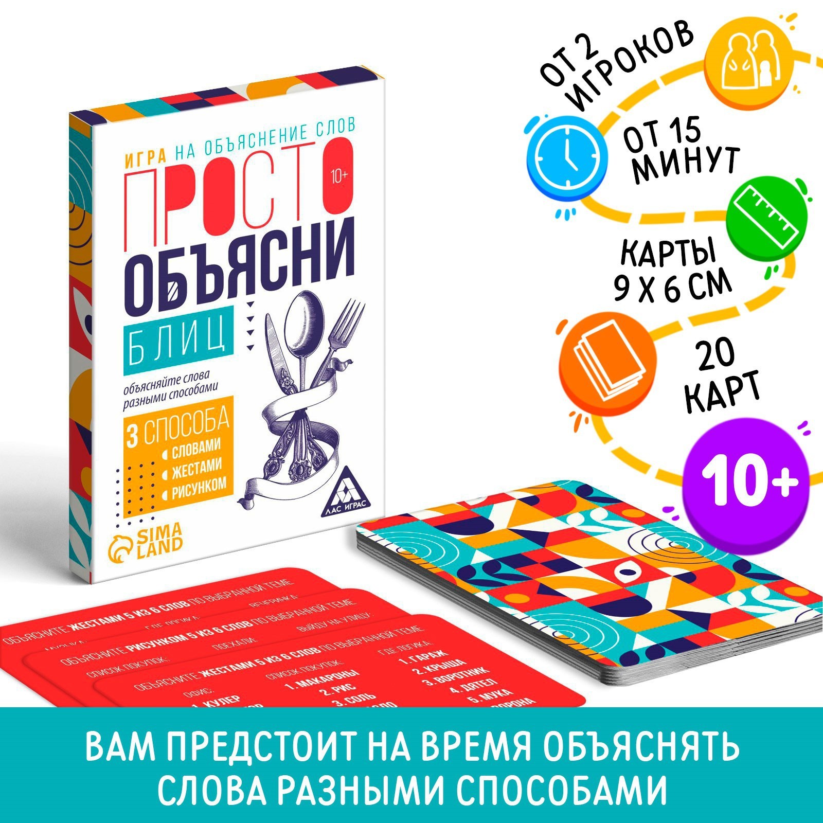 

Настольная игра ЛАС ИГРАС Просто объясни блиц, 20 карт, 10+, 7354564-1