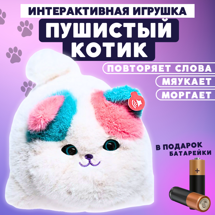 Интерактивная игрушка OPTOSHA пушистая Кошечка, цветная