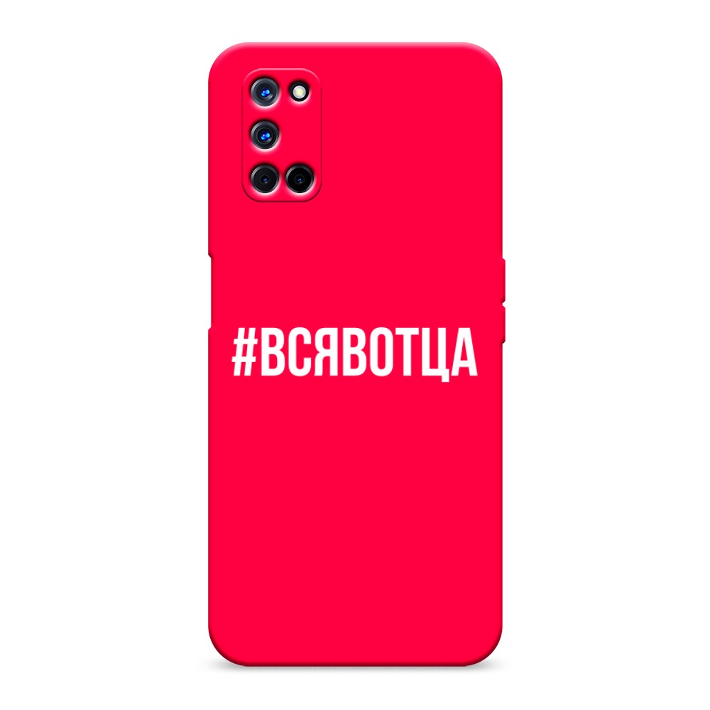

Чехол Awog на Oppo A52/A72 "Всявотца", Разноцветный, 253253-1