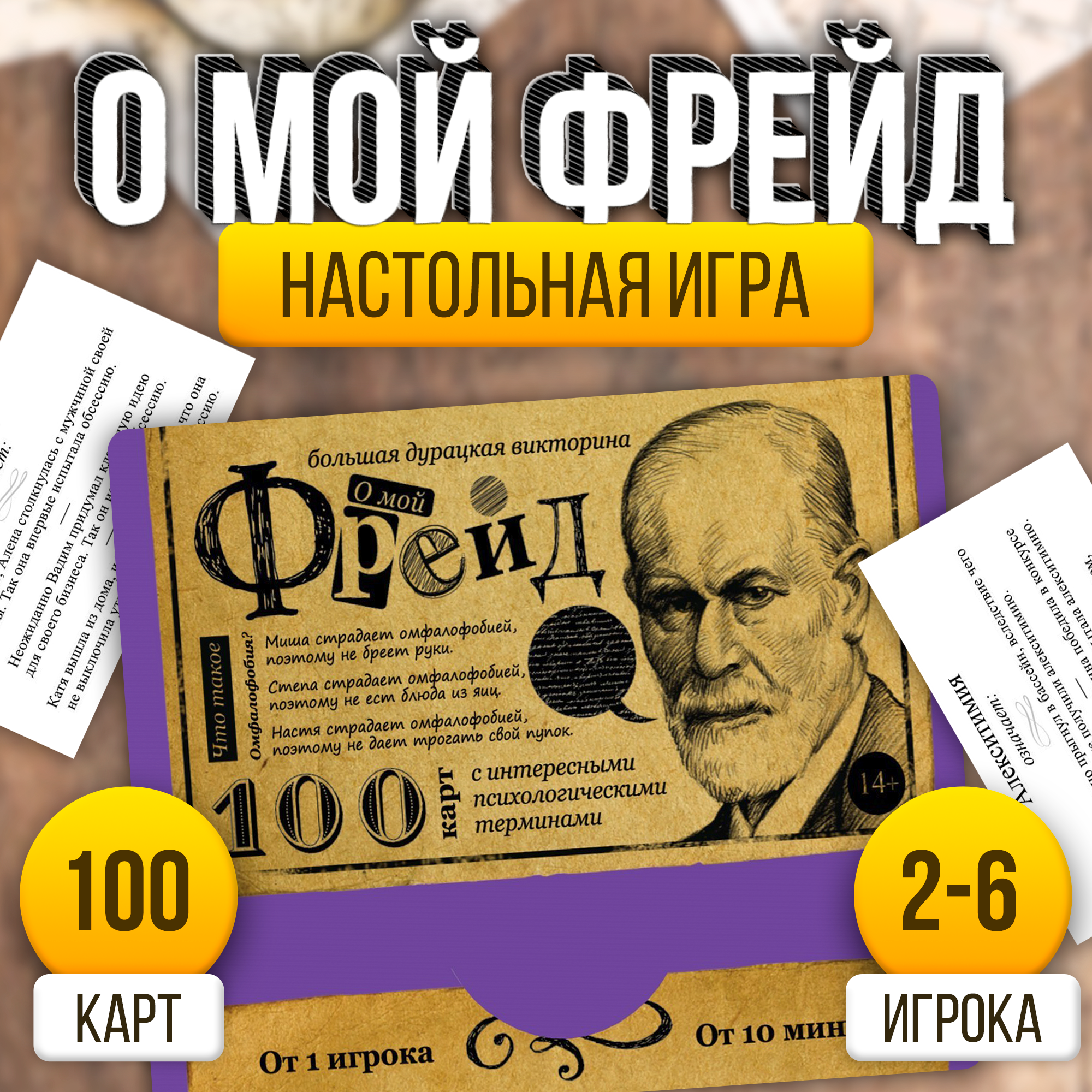 

Большая викторина ЛАС ИГРАС О мой Фрейд. Том 7, 100 карт, 14+, 7153855-1