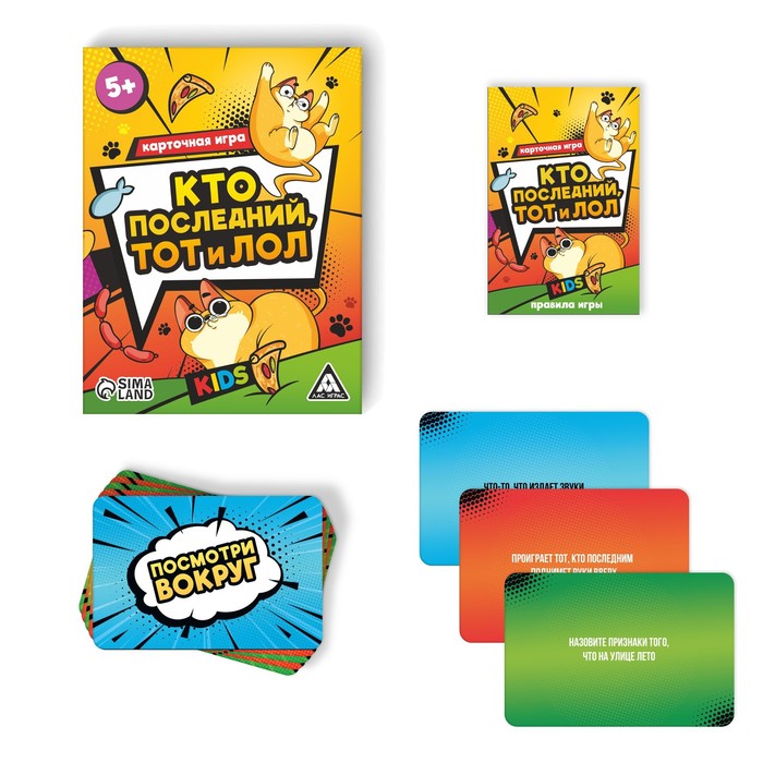 

Карточная игра Лас Играс Кто последний тот и лол kids, 90 карт, 5+ 7153847, 7153847-1