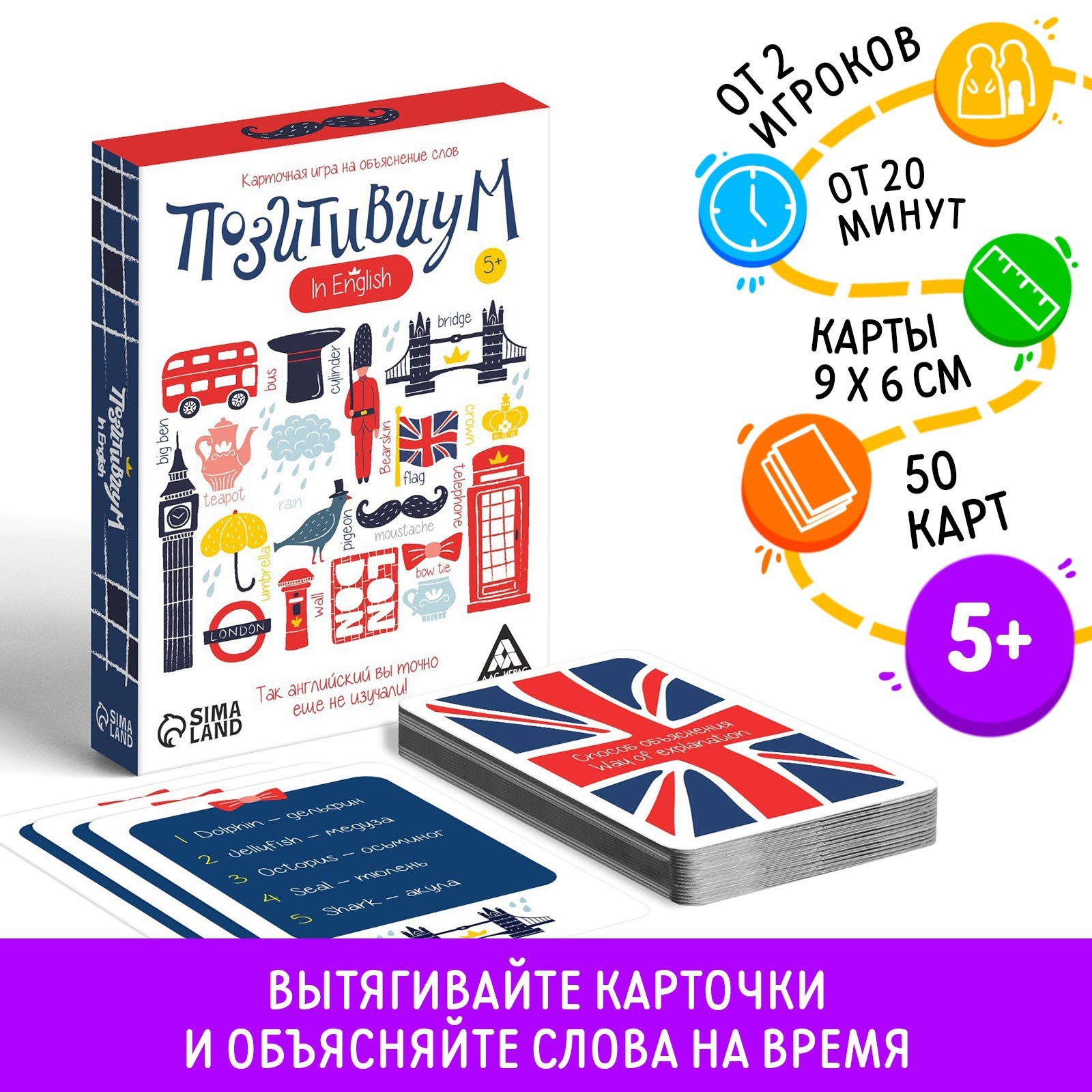 

Настольная игра на объяснение слов ЛАС ИГРАС Позитивиум, in English, 50 карт, 5+, 7153846-1