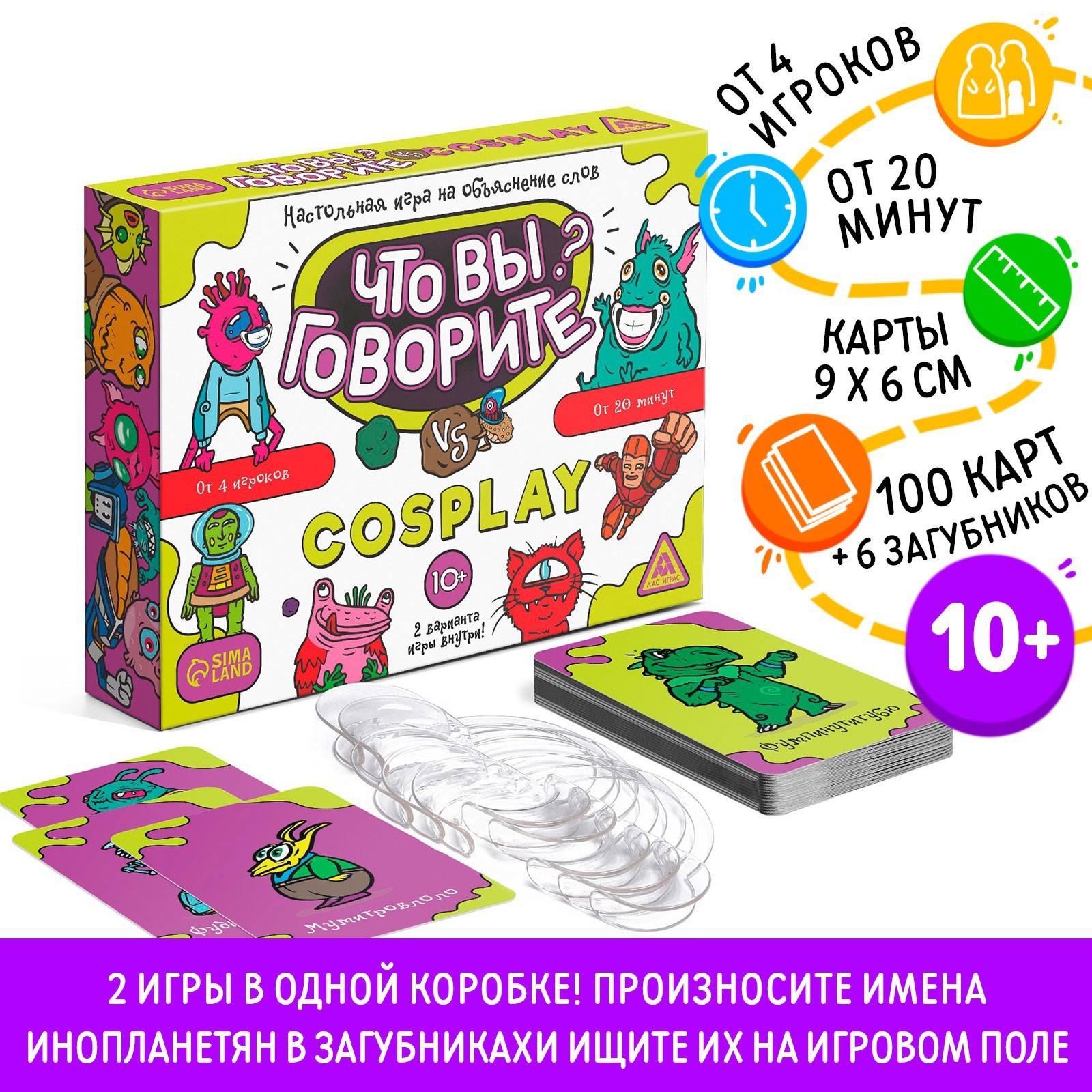 

Настольная игра на объяснение слов ЛАС ИГРАС Что вы говорите vs Cosplay, 100 карт, 10+, 7153840-1