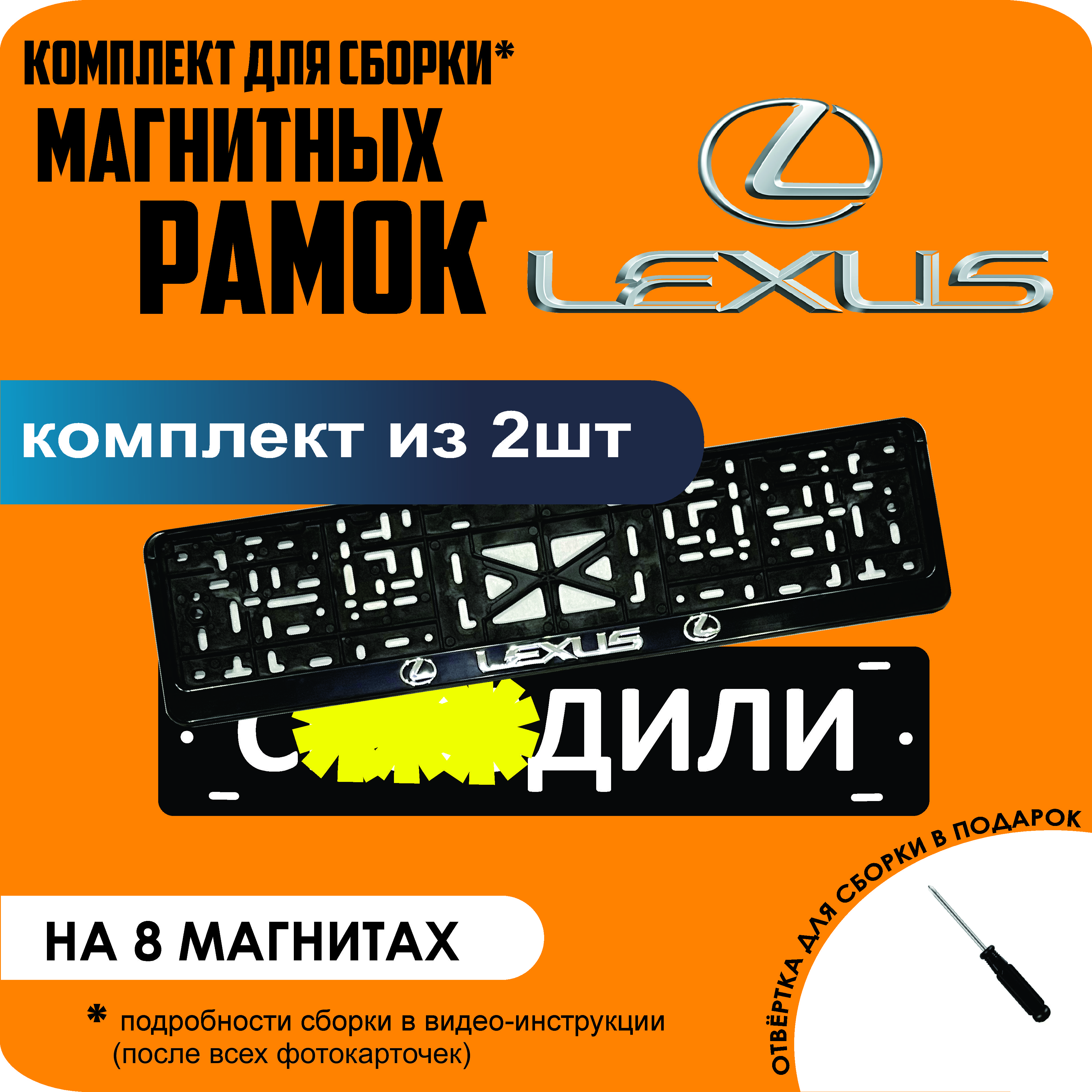 Магнитные рамки для номеров С..ЗДИЛИ Lexus премиум