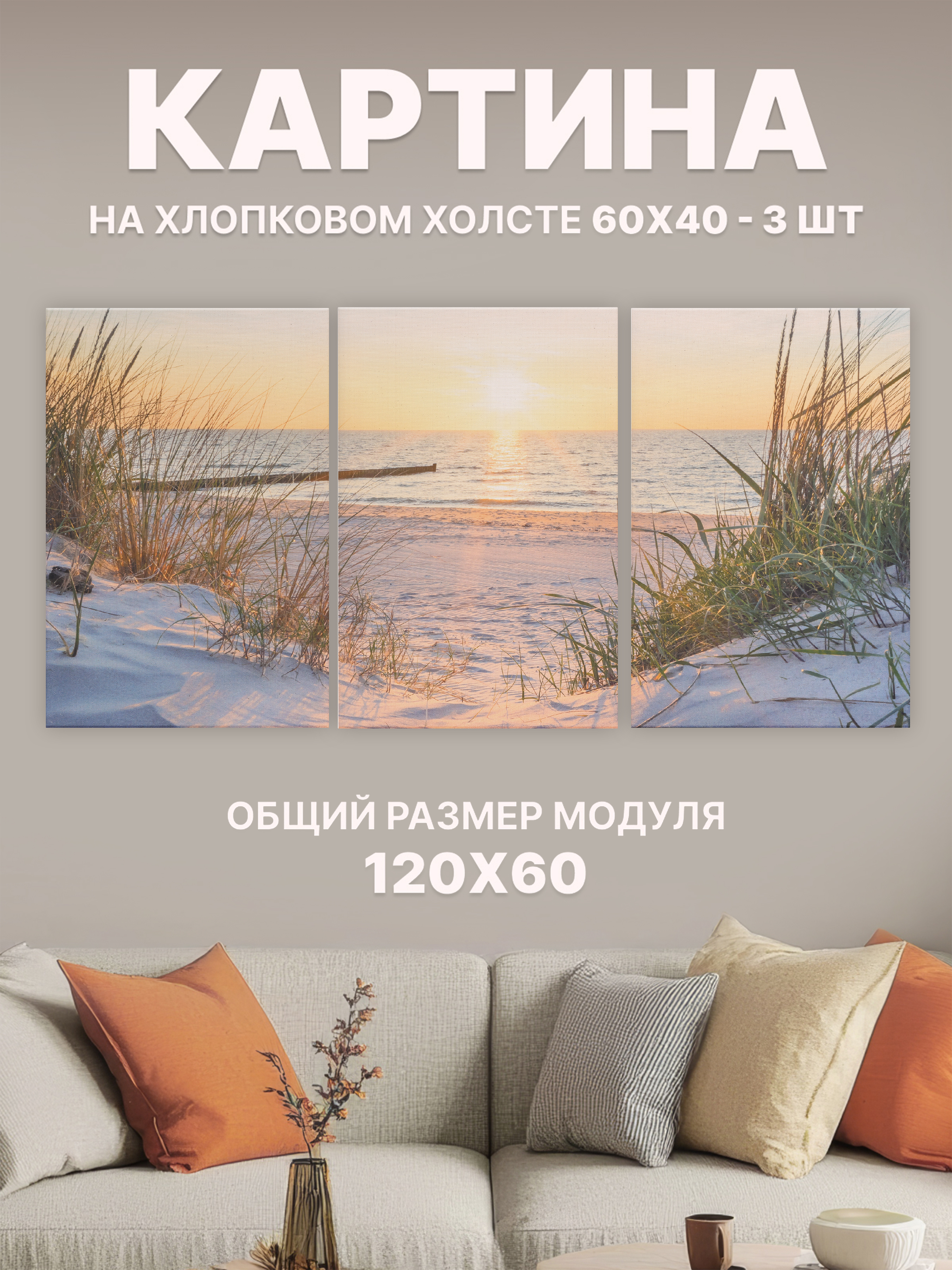 

Картина модульная на холсте Stylish Solutions Пляж для офиса и дома 60х120 см RE1A309, StylishSolutionsPRPG1