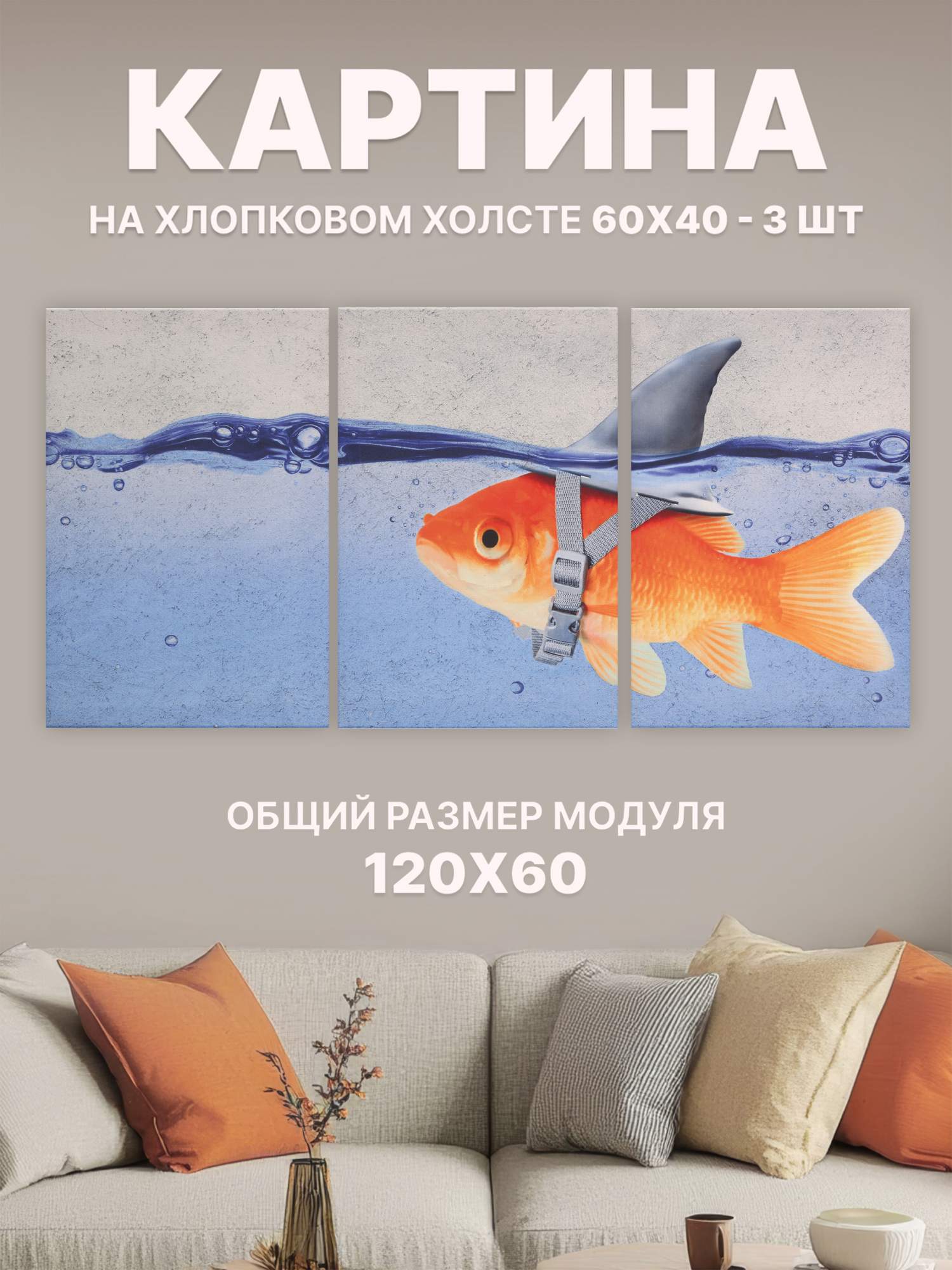 Картина модульная на холсте Stylish Solutions Рыбы для офиса и дома 60х120 см RE1A308