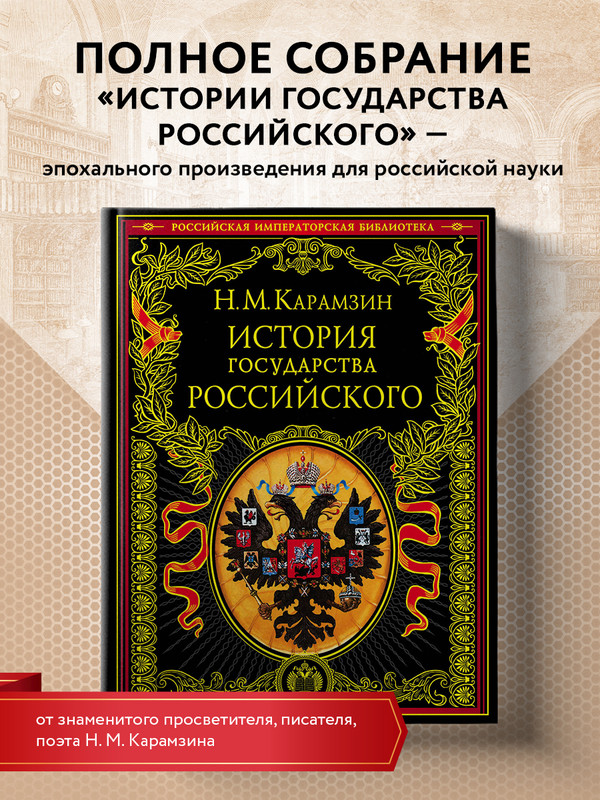 

История государства Российского