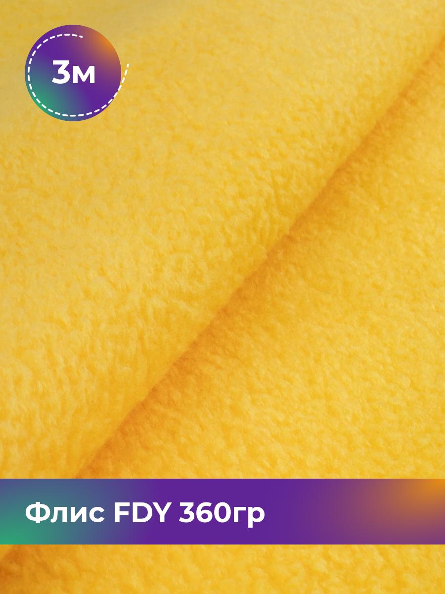

Ткань Флис однотонный Shilla, отрез 3 м * 150 см 100% п/э, Желтый