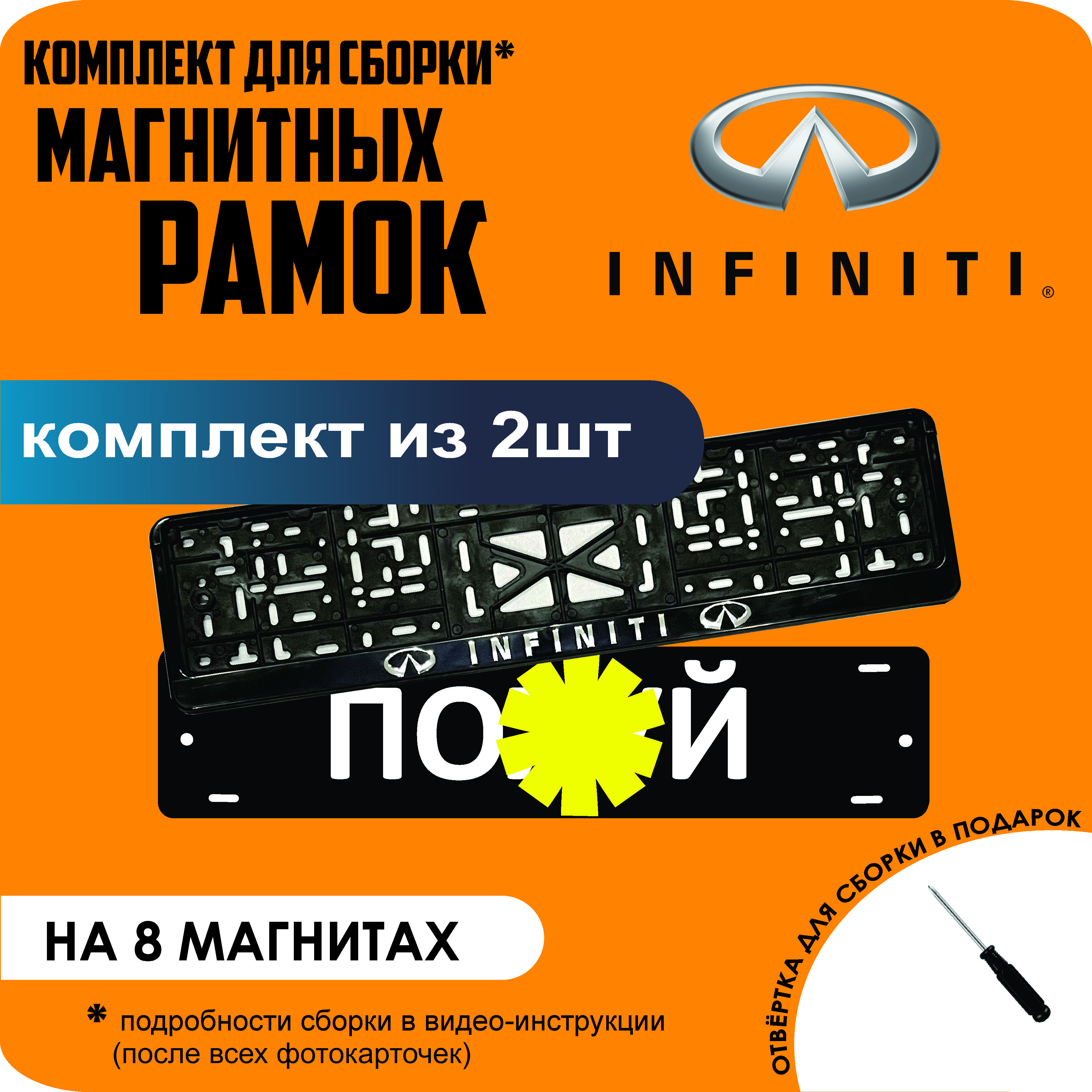 

Магнитные рамки для номеров ПО..Й Infiniti премиум, По..й