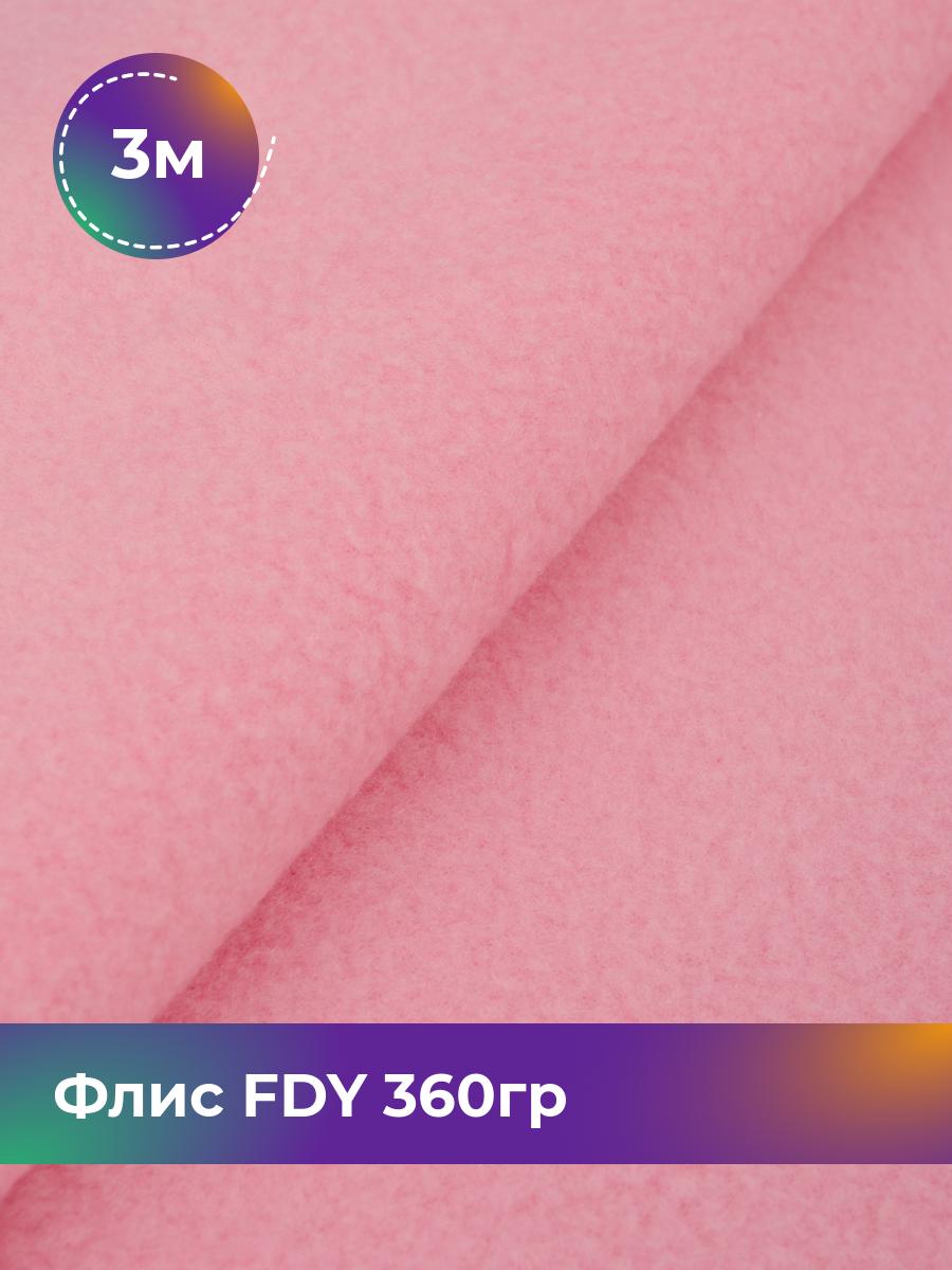 

Ткань Флис однотонный Shilla, отрез 3 м * 150 см 100% п/э, Розовый