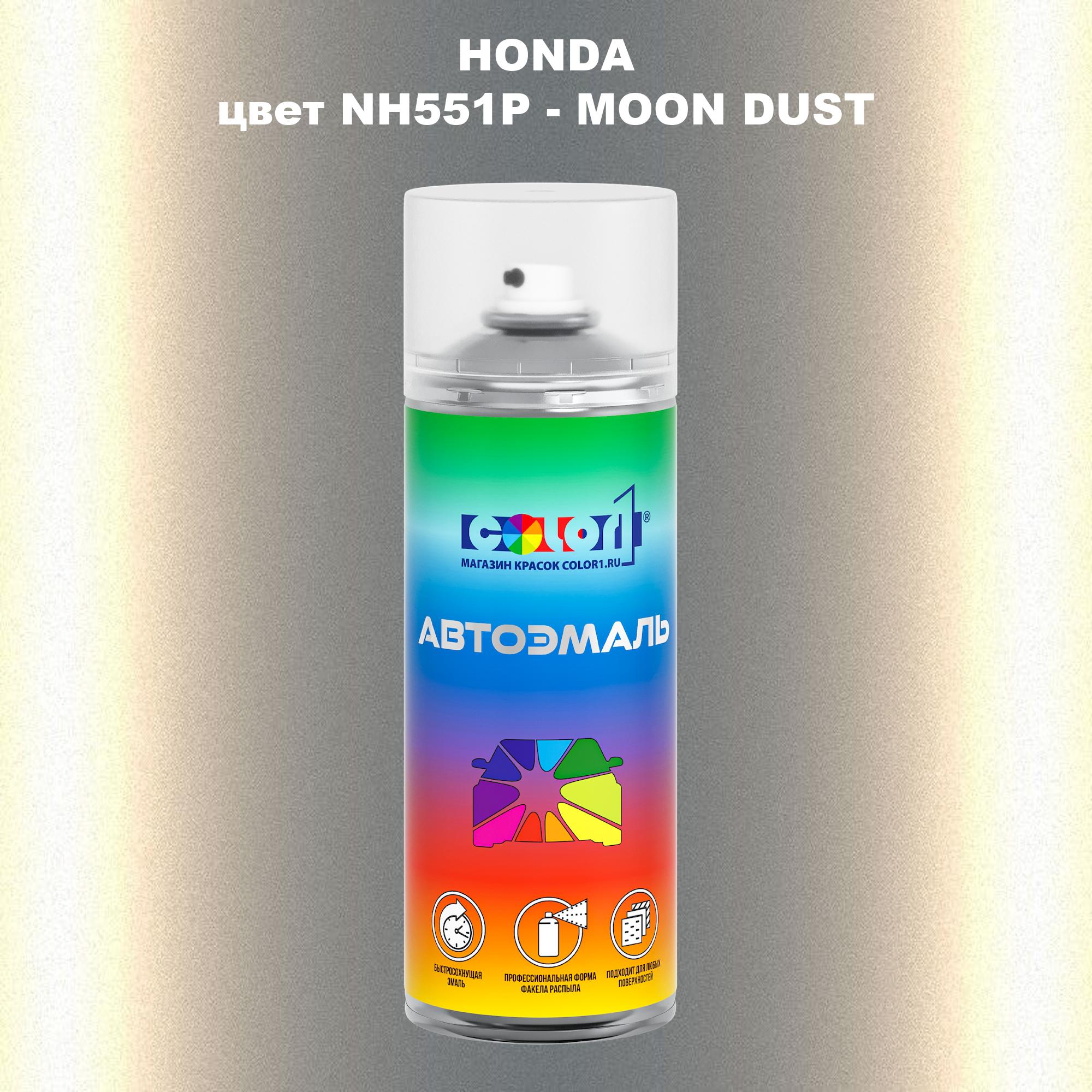 

Аэрозольная краска COLOR1 для HONDA, цвет NH551P - MOON DUST, Прозрачный