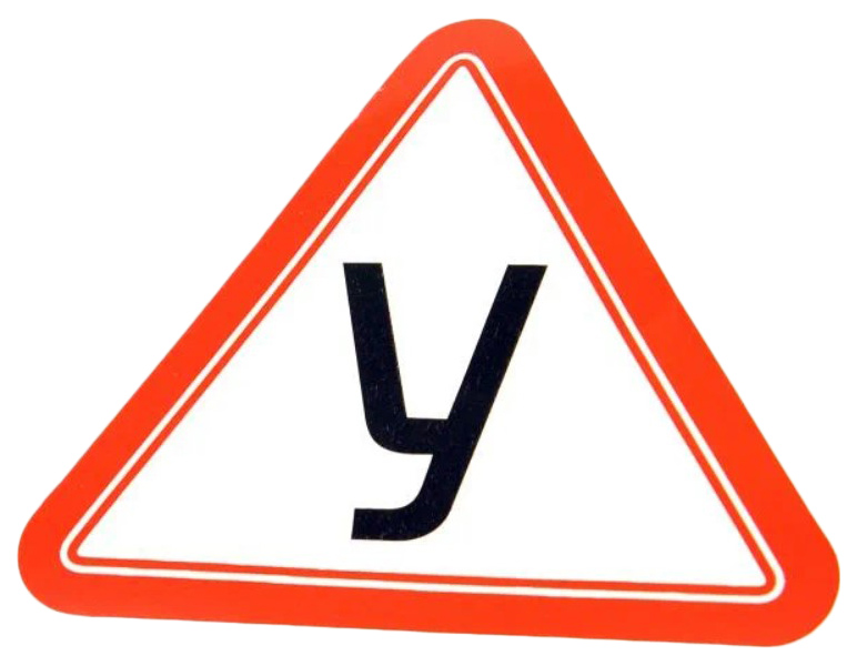 

Наклейка У Треугольник Наружняя 12х13см AutoStickers 00332, Красный